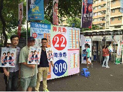 香港立法局選舉助選 (2016-09-04)