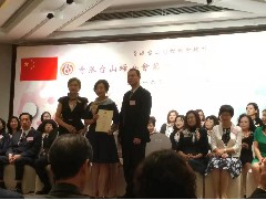 2019-10-24 應邀出席香港台山婦女會第四屆執行委員會就職典禮