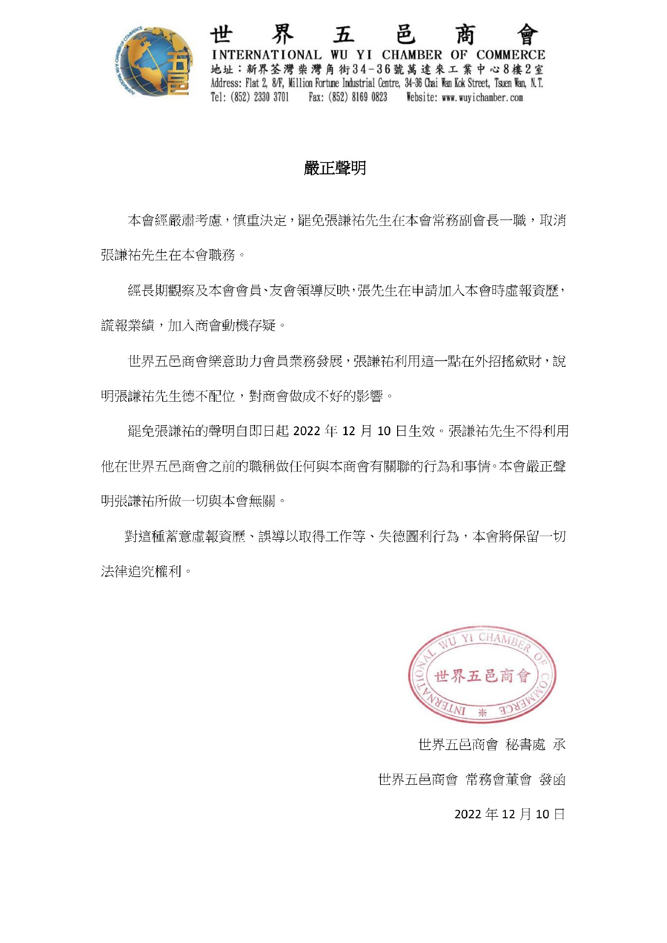 嚴正聲明_罷免張謙祐_2022.12.10.jpg