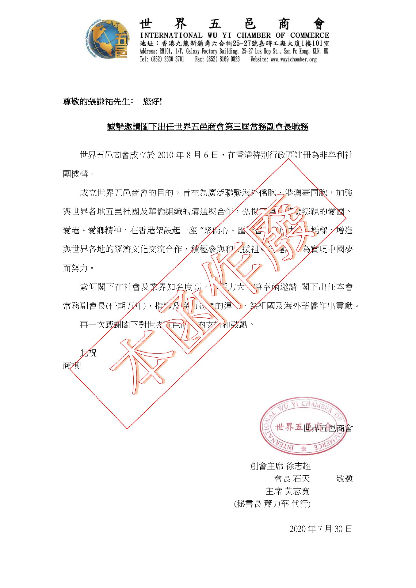 作廢 - 邀請函樣本 常務副會長 - 張謙祐.jpg
